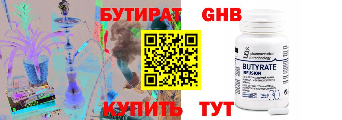 Кохма  Бутират оксибутират  Вход с VPN 