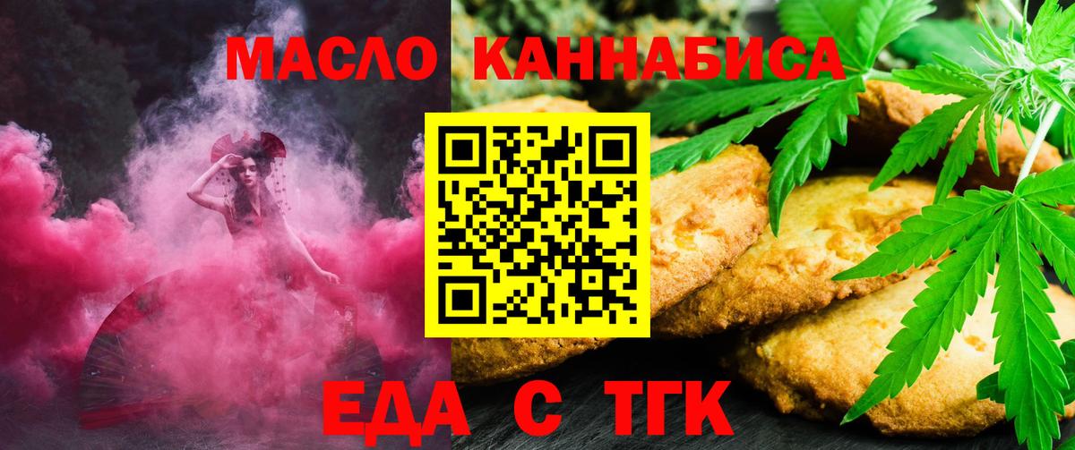 Еда ТГК конопля  Вход с VPN  Кохма 