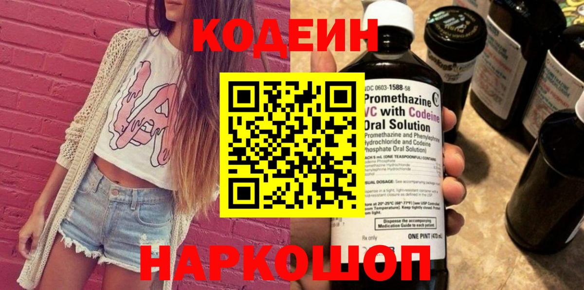 Codein напиток Lean (лин) Кохма
