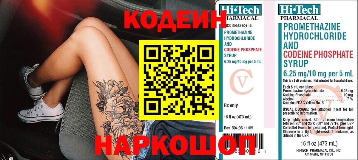 Кодеиновый сироп Lean Purple Drank  Кодеиновый сироп Lean напиток Lean (лин)  Вход с VPN  Кохма 