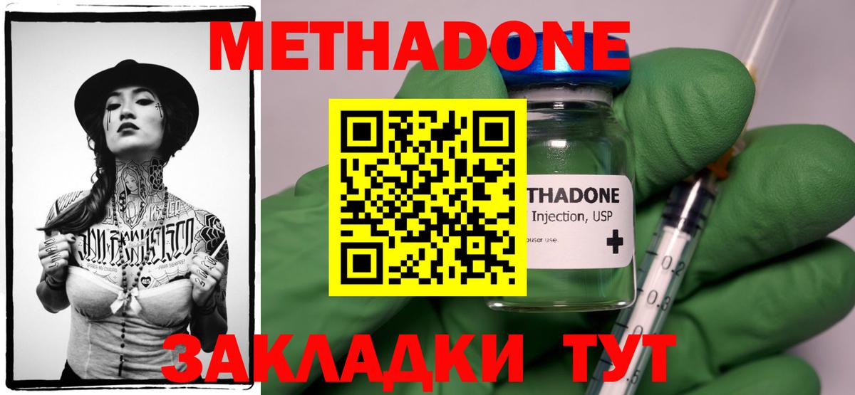 МЕТАДОН methadone Кохма