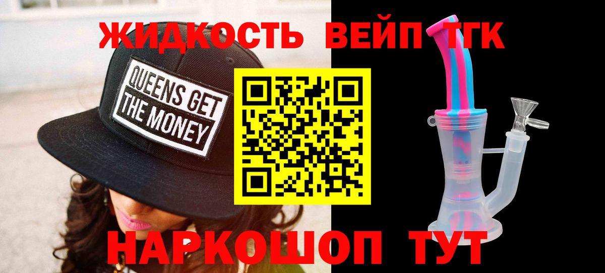 Дистиллят ТГК вейп  Вход с VPN  Дистиллят ТГК концентрат  Кохма 